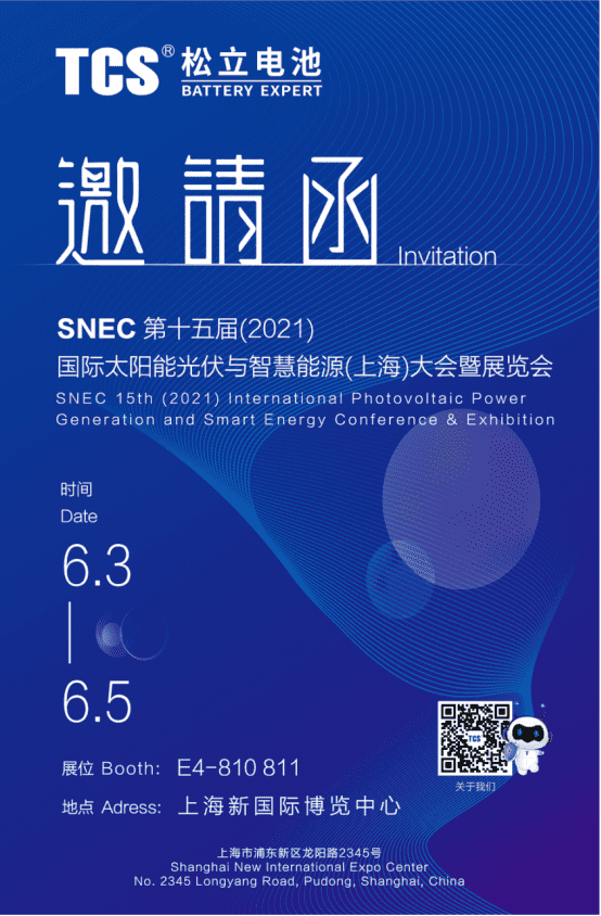 松立电池参加2021年SNEC上海国际太阳能光伏与智慧能源展
